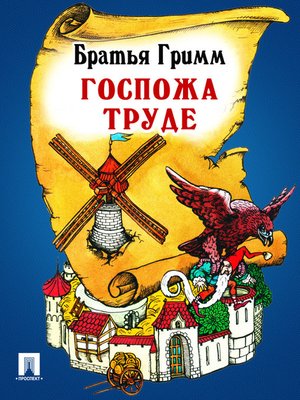 cover image of Госпожа Труде